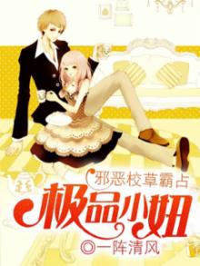 校草大人的极品小妞漫画