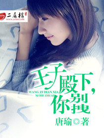 王子殿下,你别拽