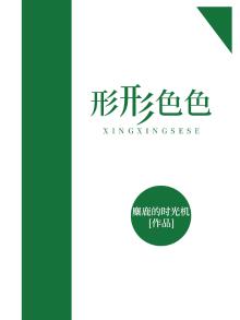 形形色色的人是什么意思