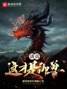 讲真,这才是御兽大佬