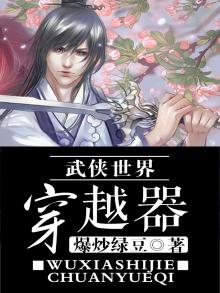武侠世界穿越类小说