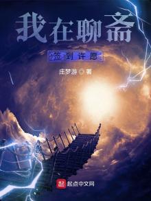 我在聊斋当符师顶点小说