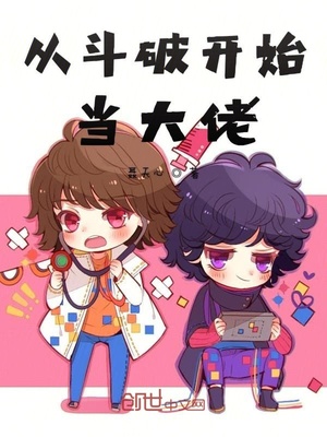 斗破:开局截胡女神,萧炎崩了