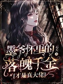 免费阅读墨爷离婚吧 小说