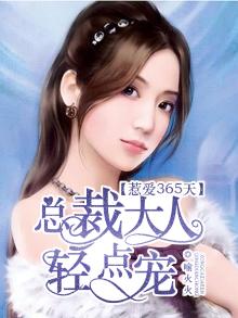 总裁,惹爱上瘾全文免费阅读