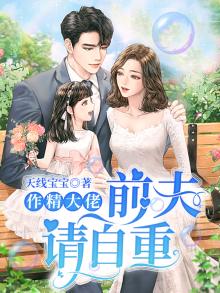大佬是作精