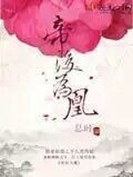 帝后为谋