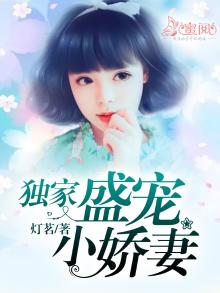 独家盛宠娇妻送上门