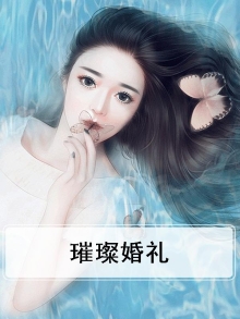 璀璨婚礼