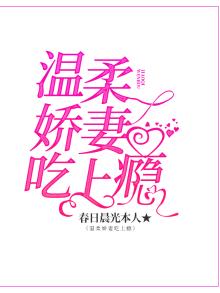 温柔上瘾 作者佩奇酱