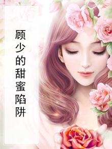 甜蜜陷阱双男主