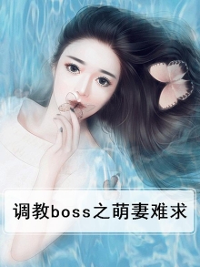 萌妻调教军少最新章节列表