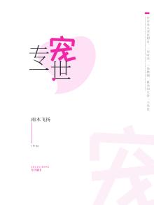 一世专宠冻龄男友已上线免费阅读