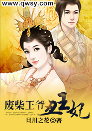 废柴王爷丑王妃免费阅读