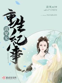 清穿女重生记事