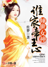 倾世神妃