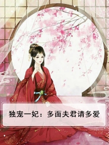 独宠一女