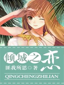 倾城之恋是什么意思