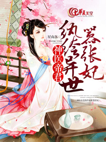 神医弃女:帝君霸宠纨绔妃