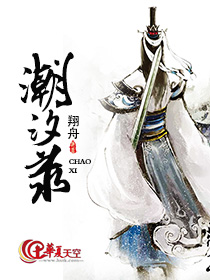潮汐录