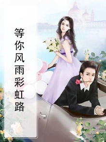 等你在风雨中是什么歌曲