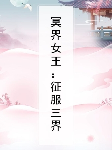 冥界冥界