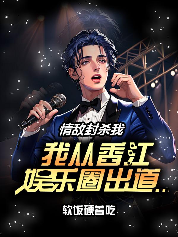 情敌在等我分手小说