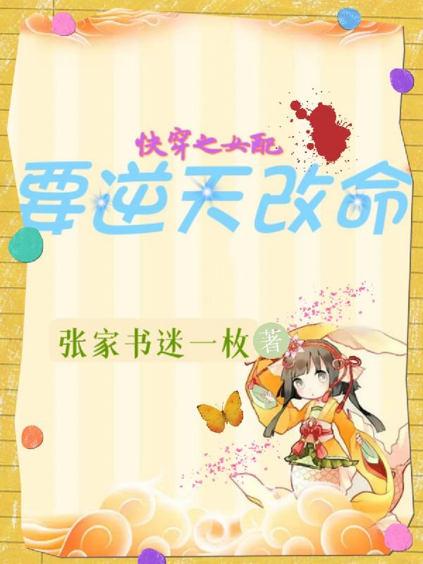 快穿,炮灰