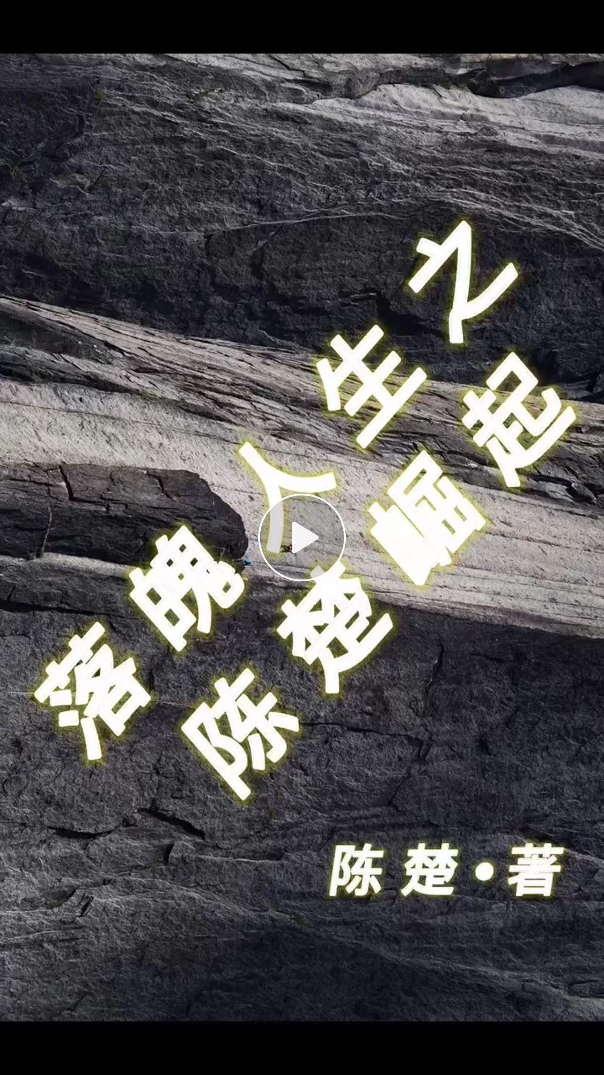 落魄人生小说