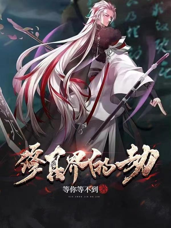修真界的人叫什么