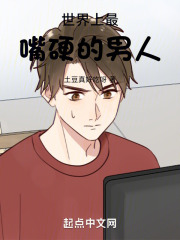 最嘴硬的话