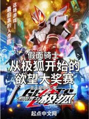 假面骑士从exaid开始