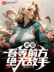 吾等前方绝无敌手日语