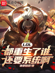 英雄联盟重生为什么移除
