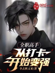 全职高手:从打卡开始变强笔趣阁