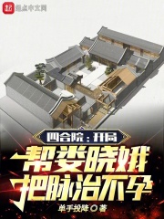 四合院开局家门口捡到秦淮茹