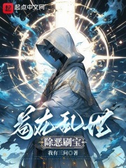 乱世苟活