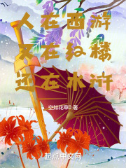人在西游,又在红楼,还在水浒传里