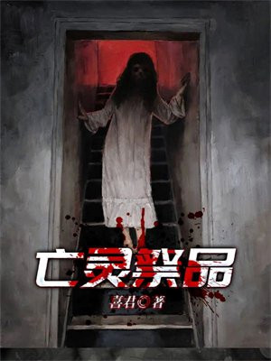 亡灵祭品需要那些东西