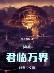仙秦:君临万界txt