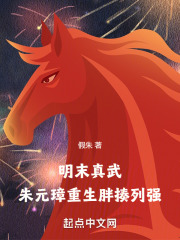 重生明朝朱元璋