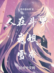 人在斗罗,我被