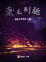康王列传,第一百一十八章