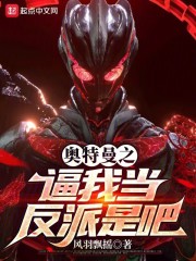 奥特曼之我就是