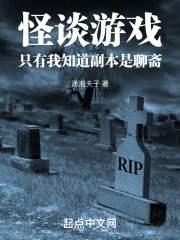 怪谈有什么