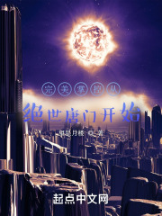 绝世唐门:听劝成神,斗罗无敌