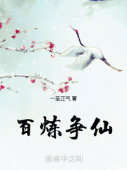 百炼成仙!