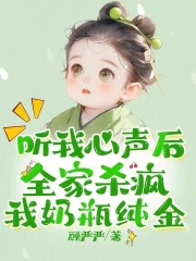 小人参他超甜的