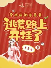 穿成反派恶毒妻,逃荒路上开挂了小说