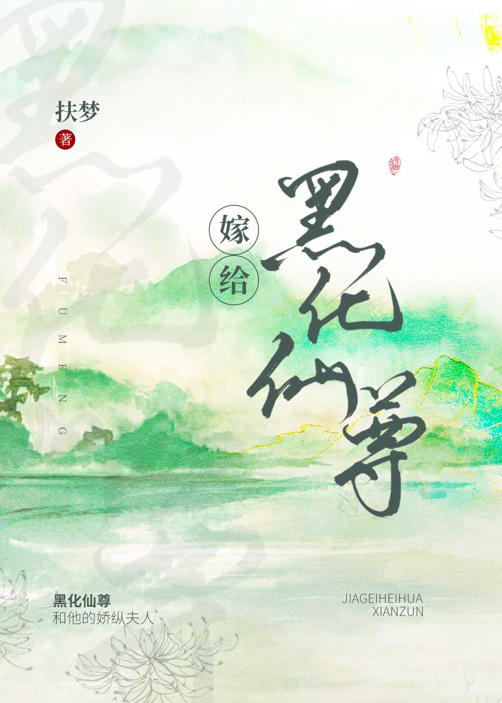 嫁给女主的白月光小说免费阅读